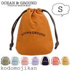 巾着袋 小 幼稚園 入園グッズ 巾着 OCEAN＆GROUND オーシャンアンドグラウンド コップ コップ袋 小物入れ 小学校 入園準備 ◎