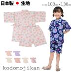 甚平 女の子 子供 じんべい じんべえ こども 女児 キッズ 花火大会祭り 夕涼み会 100cm 110cm 120cm 130cm コットン