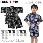 甚平 男の子 キッズ 子供 じんべえ ジュニア 男児 花火大会 夏祭り 夕涼み会 七夕 140cm 150cm 160cm 綿100% 高学年 中学生 コットン 日本製