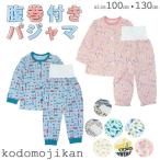 パジャマ キッズ 女の子 男の子 長袖 腹巻 部屋着 ルームウエア 上下セット 綿 100cm 110cm 120cm 130cm お昼寝 保育園 恐竜 花柄 働く車さくらんぼおしゃれ