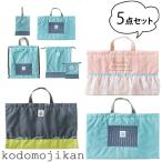 小学校 入学準備 袋 セット 男の子 女の子 レッスンバッグ 入園 バッグ 巾着 大小 幼稚園 入園グッズ キッズ お稽古バッグ 体操着入れ ナップサック