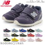 ショッピングニューバランス キッズ ニューバランス 373 ベビー デニム ファーストシューズ キッズ NEW BALANCE スニーカー 男の子 女の子 靴 子供靴 上履き 内履き 子供 出産祝い 〇