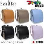 2025年度モデル EASTBOY イーストボーイ ランドセル 即納 フィットちゃん 男の子 女の子 軽量 日本製 6年保証 ブランド