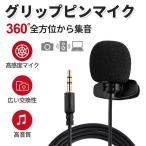 コンデンサーマイク ピンマイク 高音質 ミニマイク クリップ 付属 パソコン カメラ スマホ 無指向性 3.5mmアングル 送料無料