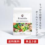 記憶力サプリ DHA EPA Rimenba 3袋 3か月分 プラズマローゲン イチョウ葉