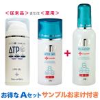 リピッドゲルとゲルローションのお買得な割引セット【ATP素肌うるおいAセット】