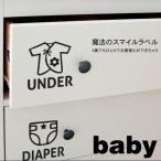 baby ステッカー 6枚セット 赤ちゃん 雑誌掲載 片付け シール 収納 ボックス クローゼット 簡単 アイデア ラベル タンス 収納術 コツ おしゃれ ケース