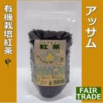 アッサム紅茶100g