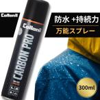 防水スプレー コロニル カーボンプロ スプレー ドイツ製 超強力 防水効果 靴 撥水 靴 鞄 ルイヴィトン ヴィトン シャネル