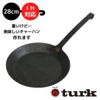 ターク 創業150年以上のドイツ製 フライパン  turk 28cm IH対応 スキレット キャンプ 料理 クッカー 鉄製 並行輸入品