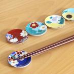 九谷焼青郊窯姫皿四季の花箸置き極小豆皿
