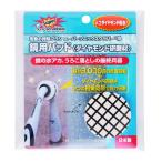 スーパーソニックスクラバー 鏡用パッド2枚入り(1枚×2パック) ホワイト 直径44×高さ7mm