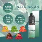 CBD リキッド Naturecan250mgブロードスペクトラム CBD配合・ニコチンフリー・選べる5種類のフレーバー