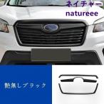 スバル フォレスター SK系 フロントグリル カバー ラジエータグリル ガーニッシュ アクセサリー 外装パーツ カスタム 3p 2色可選