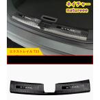 日産 新型 エクストレイル T33 リアバンパーステップガードカバー 外装パーツ アクセサリー ラゲッジトランク プロテクター 保護 内側 2色可選