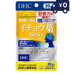 DHC イチョウ葉 脳内α 20日分 60粒 サプリメント　いちょうの葉 ディーエッチシー プレゼント