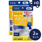 DHC イチョウ葉 脳内α 20日分 60粒 2個セット サプリメント いちょうの葉 プレゼント