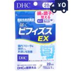 DHC 届くビフィズスEX 20日分 20粒入 ディーエイチシー サプリメント 健康食品 粒タイプ サプリ ビフィズス菌 セルロース ビフィズス菌BB536 200億個 プレゼント