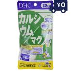 DHC カルシウム/マグ　60粒（約20日分） ディーエイチシー サプリメント 健康食品 粒タイプ サプリ ＤＨＣサプリ カルシウム ＤＨＣ サプリ カプセルタイプ 健康