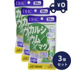 DHC カルシウム/マグ 60粒（約20日分） 3個セット ディーエイチシー サプリメント 健康食品 粒タイプ サプリ ＤＨＣサプリ カルシウム ＤＨＣ サプリ カプセルタ