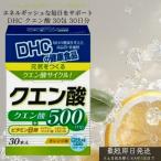 DHC クエン酸 30包 30日分 ディーエイチシー サプリメント 健康食品 ナイアシン ビタミンB6 ビタミンB1 プレゼント
