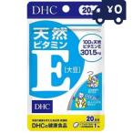 DHC 天然ビタミンE(大豆) 20日分(20粒) ディーエイチシー サプリメント 健康食品 粒タイプ プレゼント