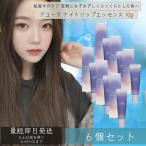 アユーラナイトリップエッセンス10...