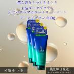 LPLP ルプルプ ヘアカラートリートメント ダークブラウン 200g ×3個セ