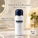 zonkelik.do основа DO25 темный дуб ru40ml фундамент не необходимо UV cut маска . не прикреплен косметика .. без ароматизации сквален 