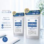 塩化カリウム1200 カリウム サプリ ビタミンC ビタミンB1 B12 ヒハツ 赤ブドウ葉 270粒 ×2個セット 30日分 国産 GMP工場