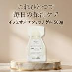 イフェオン エンリッチ ゲル 500g オールインワンジェル 大容量 日本製 スキン フェイスジェル 時短 プレゼント