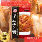 ファーチェ 本格キムチの素 116gx1袋(白菜1kg用) 花菜 韓国 まぜるだけ キムチの素 生野菜 1kg用 プレゼント