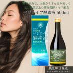 ベジライフ酵素液 500ml │ 酵素ドリンク 酵素液 ダイエット ファスティング 美容 健康 植物発酵エキス 酵母エキス ビタミン ミネラル ファスティングダイエット