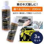 [ magical scratch съемник ] 200ml 3 шт. комплект автомобиль царапина машина царапина .. удаление потертость автомобильный царапина ..... воск маленький .... передняя фара полировальный . автомобильный 