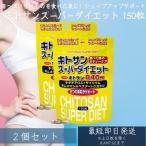 キトサンスーパーダイエット 150粒 約15〜21日分 2個セット | ダイエット サプリ サプリメント ダイエット食品 ダイエットサプリメント 男性 女性 食物繊維 キト