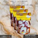  сладости. ... Kyushu оригинальный масло печенье 74g ×3 шт. комплект I Kyushu производство масло использование местного производства материалы Saxa k печенье жарение кондитерские изделия закуска подарок подарок шт упаковка семья для .