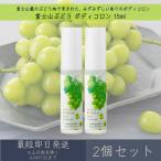 [ гора Фудзи виноград ] корпус одеколон 15ml 2 шт. комплект tei Lee aroma Japan tei Lee aroma подарок подарок сделано в Японии гора Фудзи виноград .. одеколон 