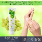 [ можно выбрать количество ][ гора Фудзи виноград ] крем для рук 75gtei Lee aroma Japan tei Lee aroma подарок подарок сделано в Японии гора Фудзи виноград ..