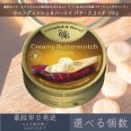 [ можно выбрать количество ][ka Ben тарелка & - - Bay ] масло Scotch 175g l Creamy Butterscotch Drops сладости закуска .. конфеты Candy Candy - импорт кондитерские изделия 