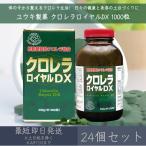 [yu поплавок производства лекарство ] хлорелла Royal DX примерно 1000 шарик 24 шт. комплект supplement дополнение питание пассажирский еда хлорелла местного производства хлорелла использование маленький . стена поломка . здоровье 