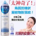 【繁体字】 chinese Peeling  Gel  clenging gel face wash natureine aqua peel moisuture peeling  300mL＋30mL