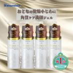 石鹸&ミニボトルつき 4本組　ナチュレーヌプレミアム薬用ピーリングジェル250mL×4本　化粧品　角質　毛穴　洗顔　 美容液　アットコスメ　