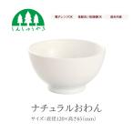 森修焼 食器 485 ナチュラルおわん �