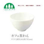 森修焼 食器 578 カフェ茶わん 取り�