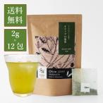 国産 オリーブ茶 (2g×12