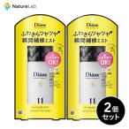 ヘアミスト ダイアン パーフェクトビューティ パーフェクトミスト100ml 2点セット 紫外線ダメージケア | 洗い流さないトリートメント オーガニック