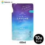 柔軟剤 ラボン トゥザムーン 柔軟剤 ノクターナルブルーの香り 詰め替え 430ml 10個セット | 抗菌 液体 部屋干し 防臭 フレグランス 植物由来 リラックス