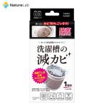 カビ取り剤 クリーンプラネット 洗濯槽の滅カビ A剤200g、B剤25g | カビ 洗浄 洗濯槽 除菌 抗菌 ニオイ カビに 銀系無機抗菌剤