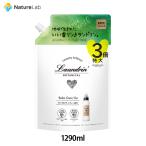 柔軟剤 ランドリン ボタニカル 特大容量 リラックスグリーンティー 詰め替え 3倍サイズ 1290ml | 詰替用 つめかえ用 液体 無添加 オーガニック 部屋干し 匂い