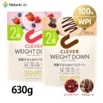 ショッピングチョコレート プロテイン クレバー ウエイトダウン WPI ホエイプロテイン 630g（約14〜42回分）チョコレート ミックスベリー 置き換え ダイエット 女性 低糖質
